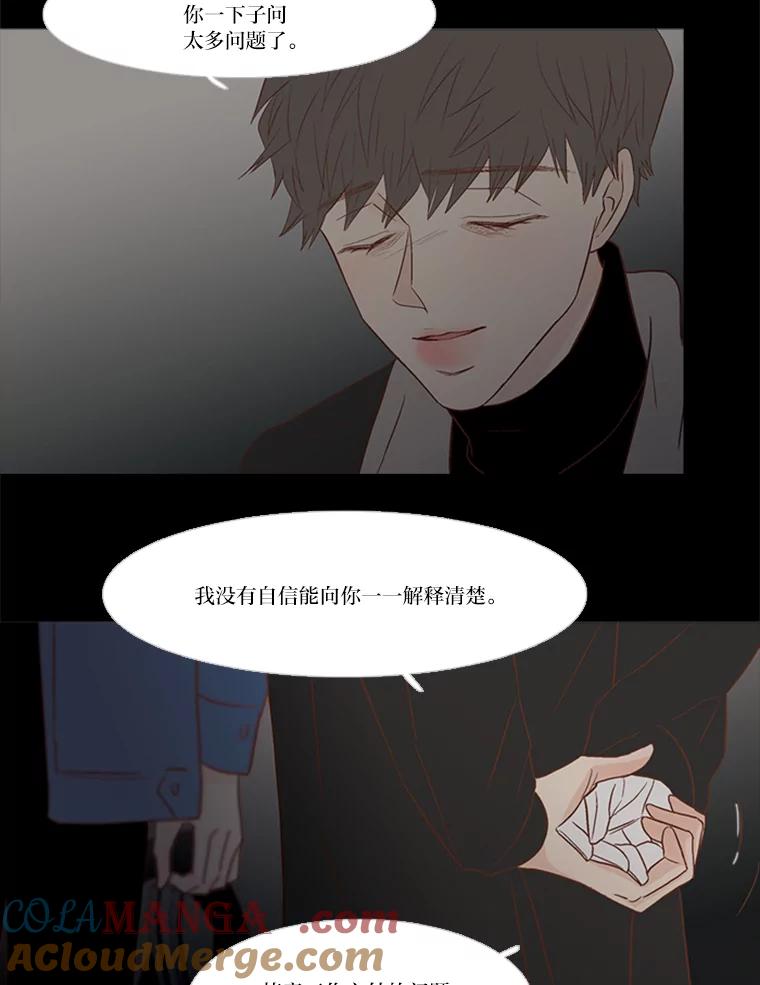 《远看是蔚蓝的春天》145.好难啊 第49页