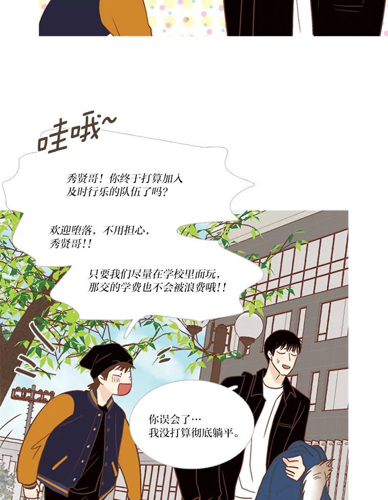 《远看是蔚蓝的春天》146.为了期待 第17页