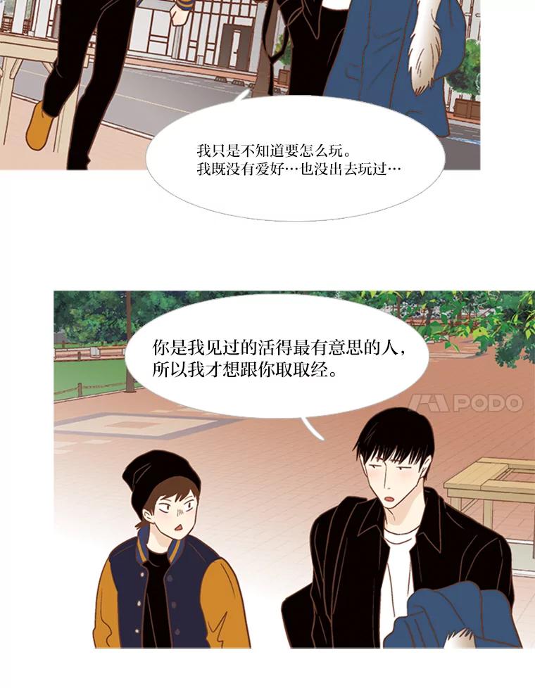 《远看是蔚蓝的春天》146.为了期待 第18页