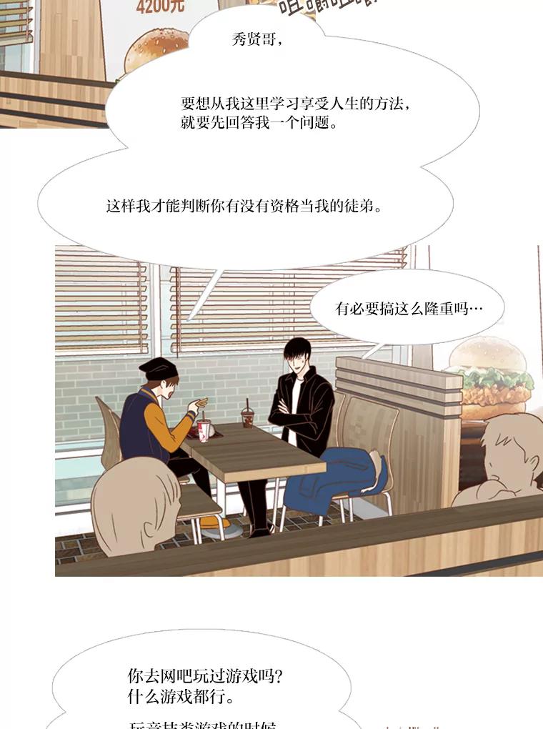 《远看是蔚蓝的春天》146.为了期待 第33页