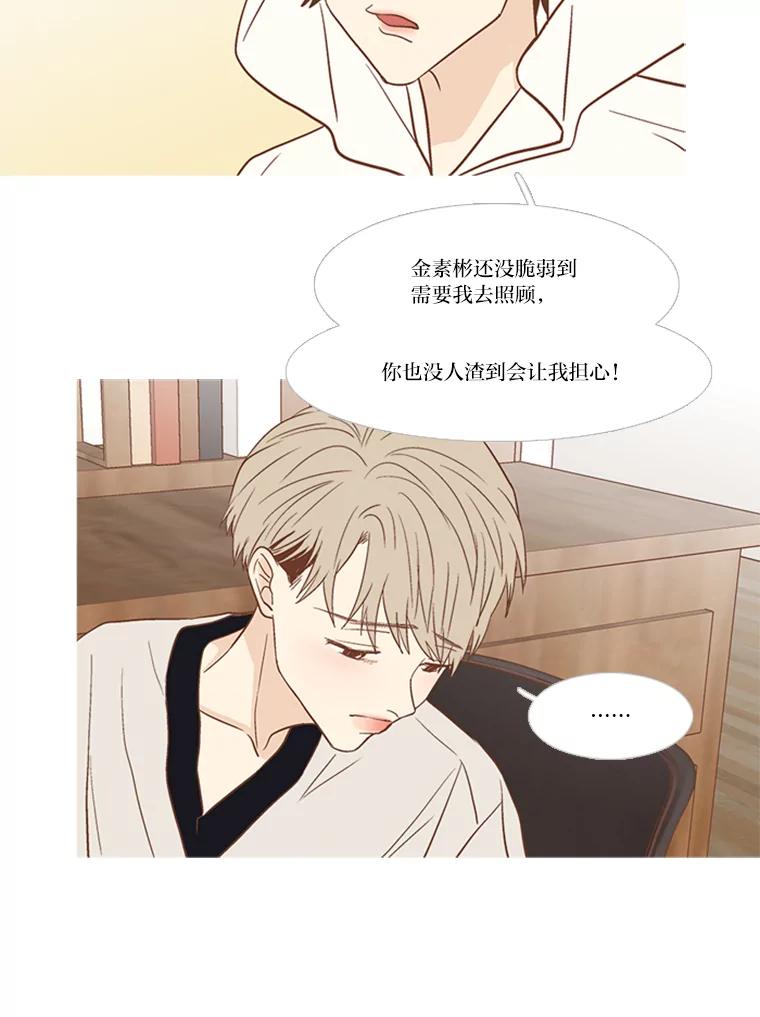 《远看是蔚蓝的春天》147.适当地得过且过 第15页