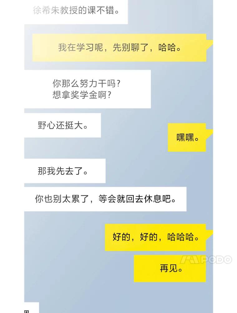 《远看是蔚蓝的春天》147.适当地得过且过 第50页