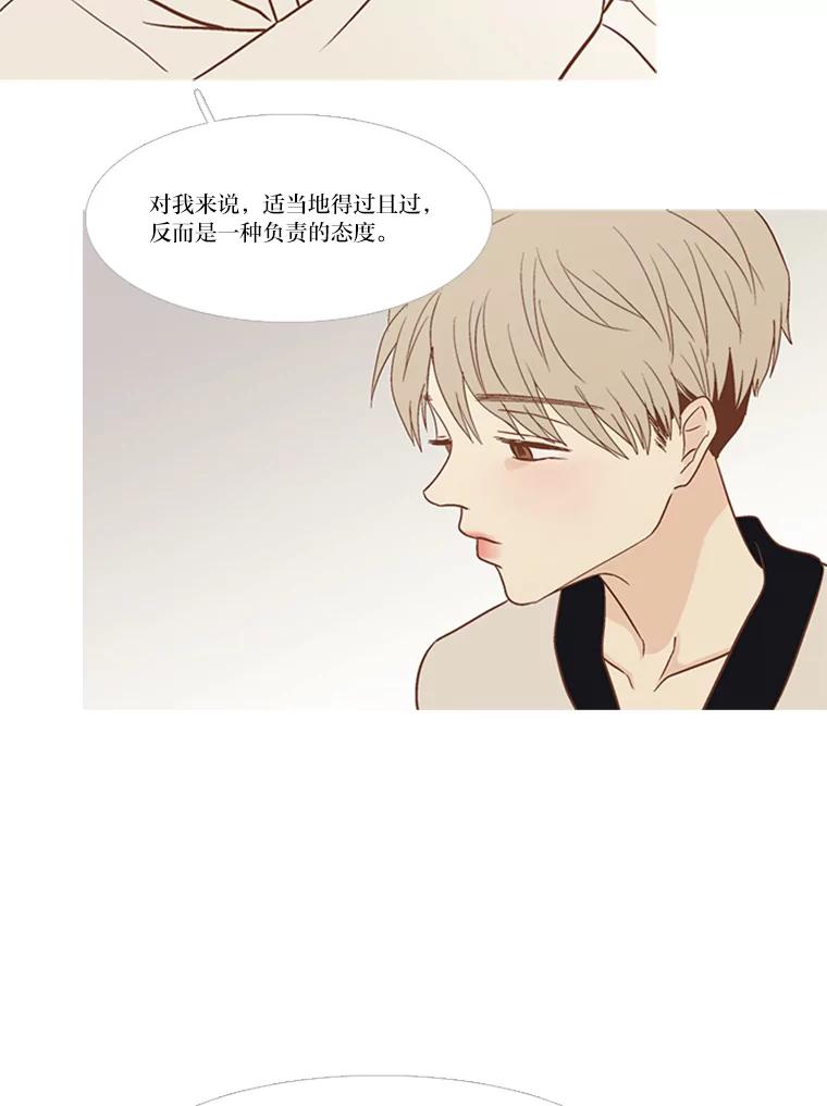 《远看是蔚蓝的春天》147.适当地得过且过 第27页