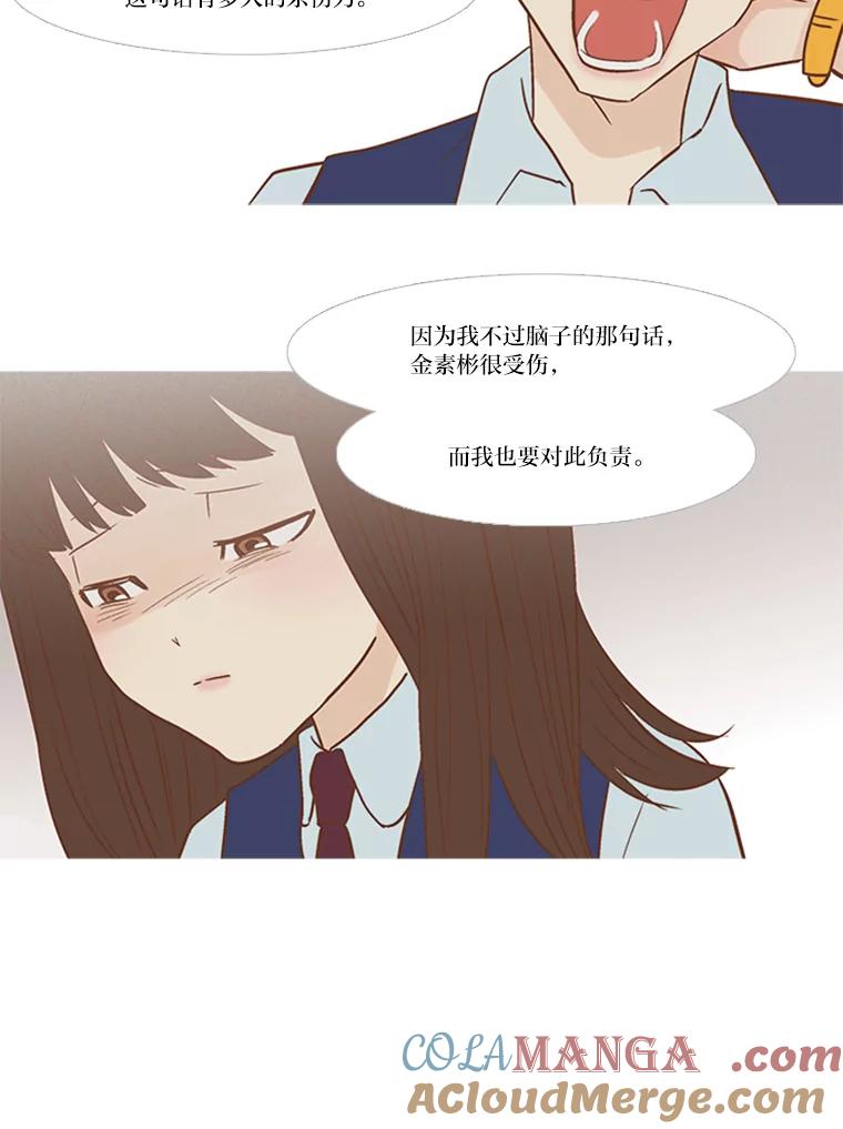 《远看是蔚蓝的春天》147.适当地得过且过 第25页