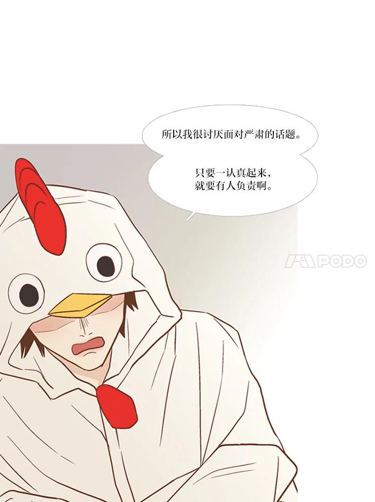 《远看是蔚蓝的春天》147.适当地得过且过 第26页