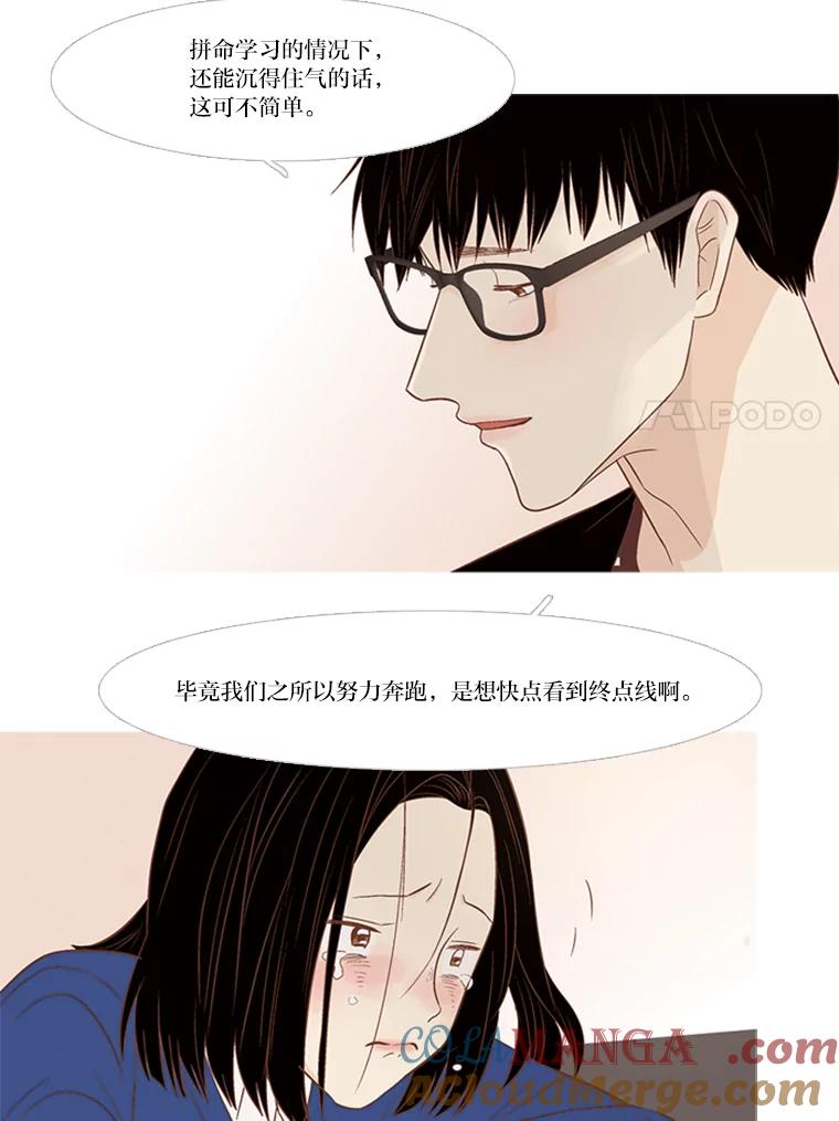 《远看是蔚蓝的春天》148.真正的大人 第7页