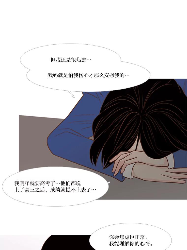 《远看是蔚蓝的春天》148.真正的大人 第5页