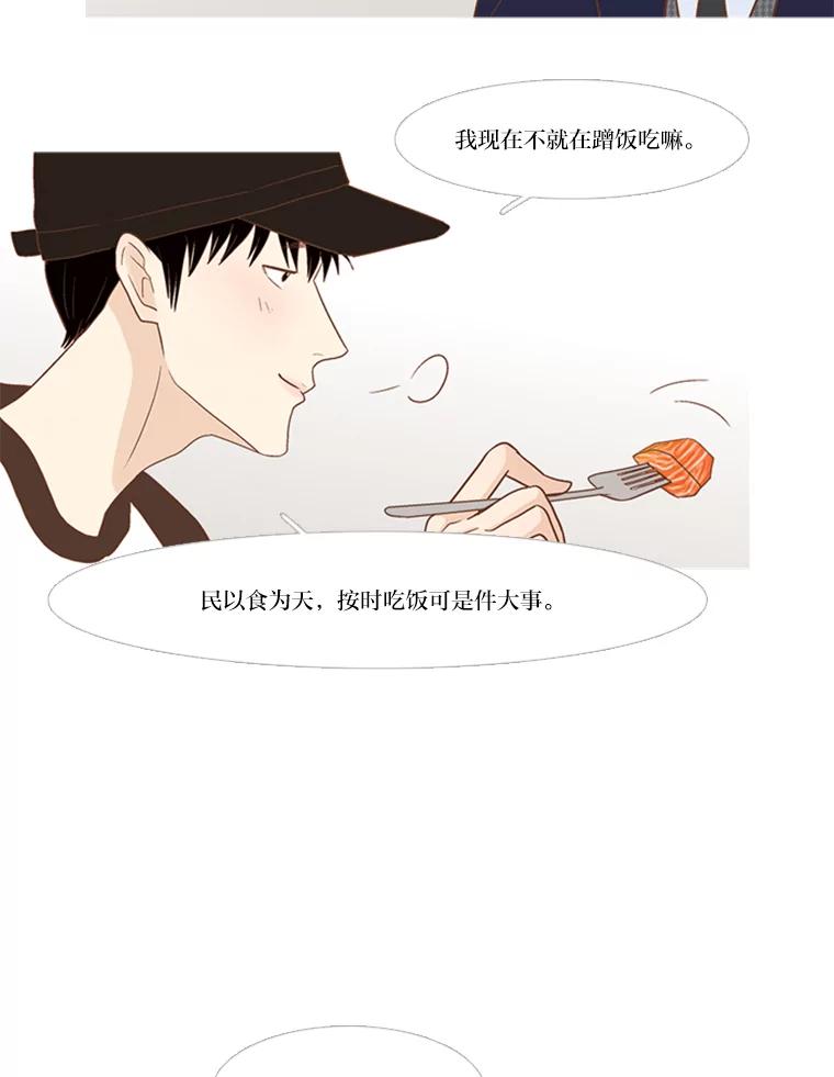 《远看是蔚蓝的春天》148.真正的大人 第30页