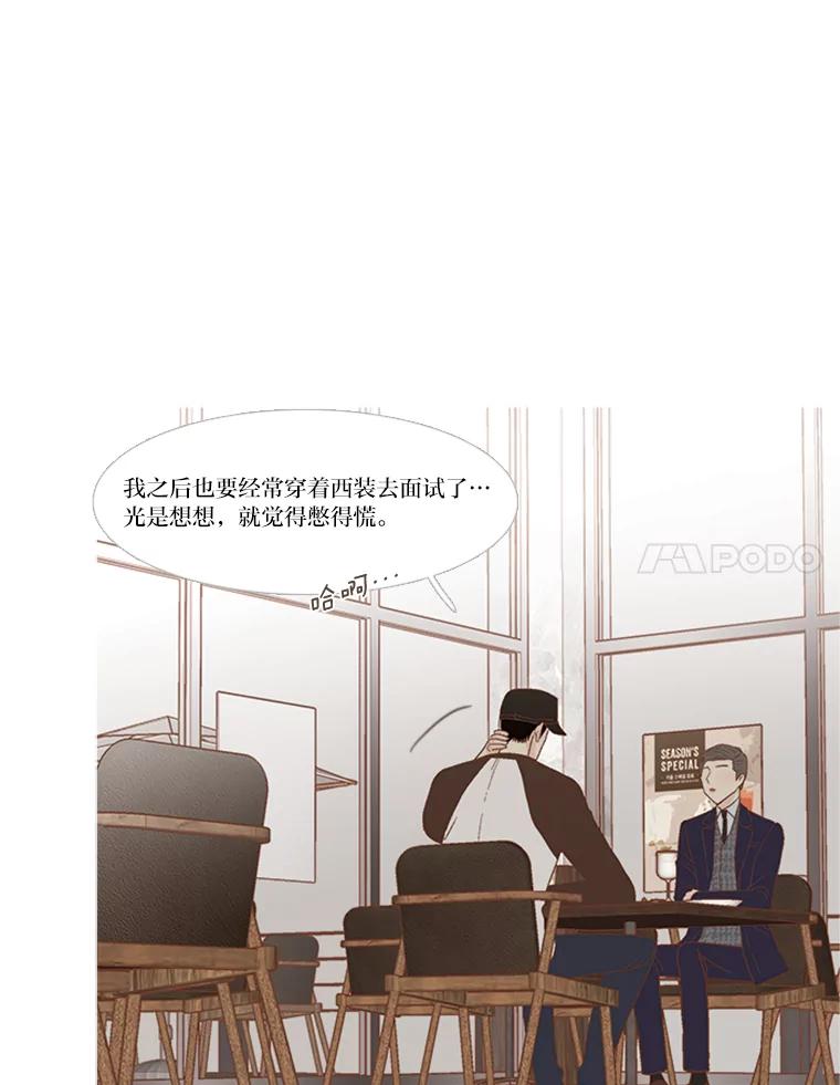 《远看是蔚蓝的春天》148.真正的大人 第24页