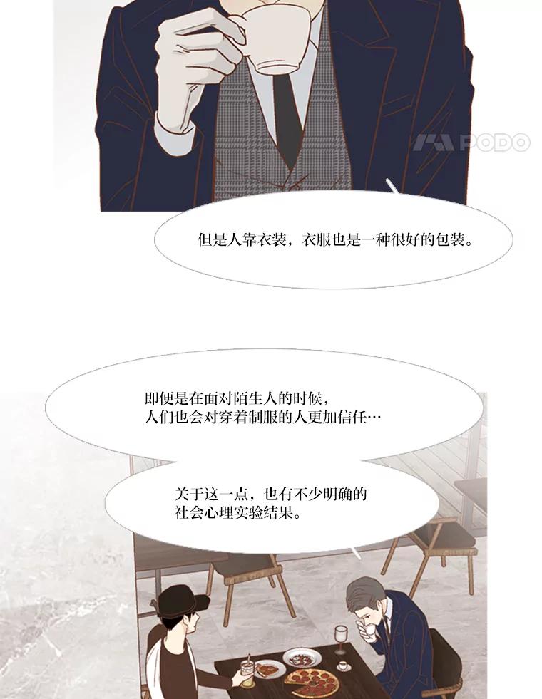 《远看是蔚蓝的春天》148.真正的大人 第21页