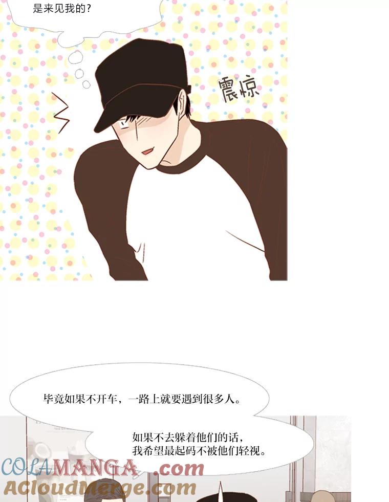 《远看是蔚蓝的春天》148.真正的大人 第19页