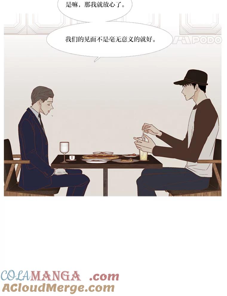 《远看是蔚蓝的春天》148.真正的大人 第31页