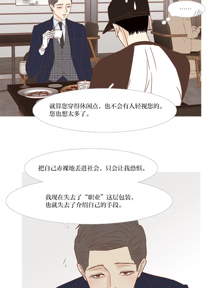 《远看是蔚蓝的春天》148.真正的大人 第20页