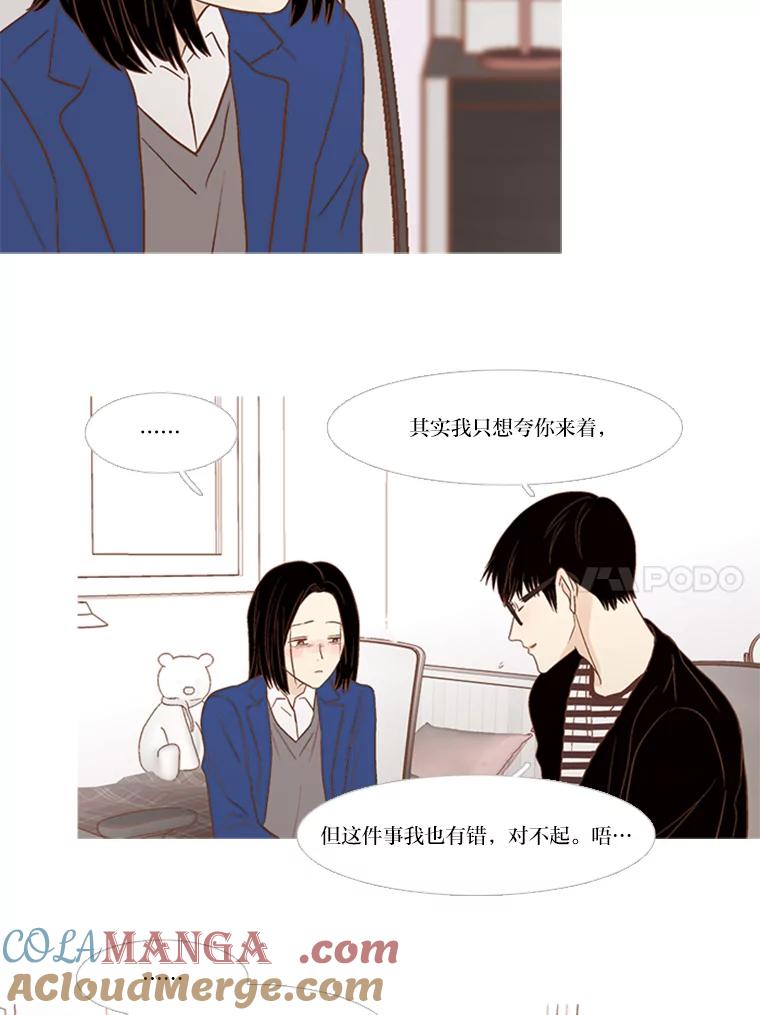《远看是蔚蓝的春天》148.真正的大人 第10页