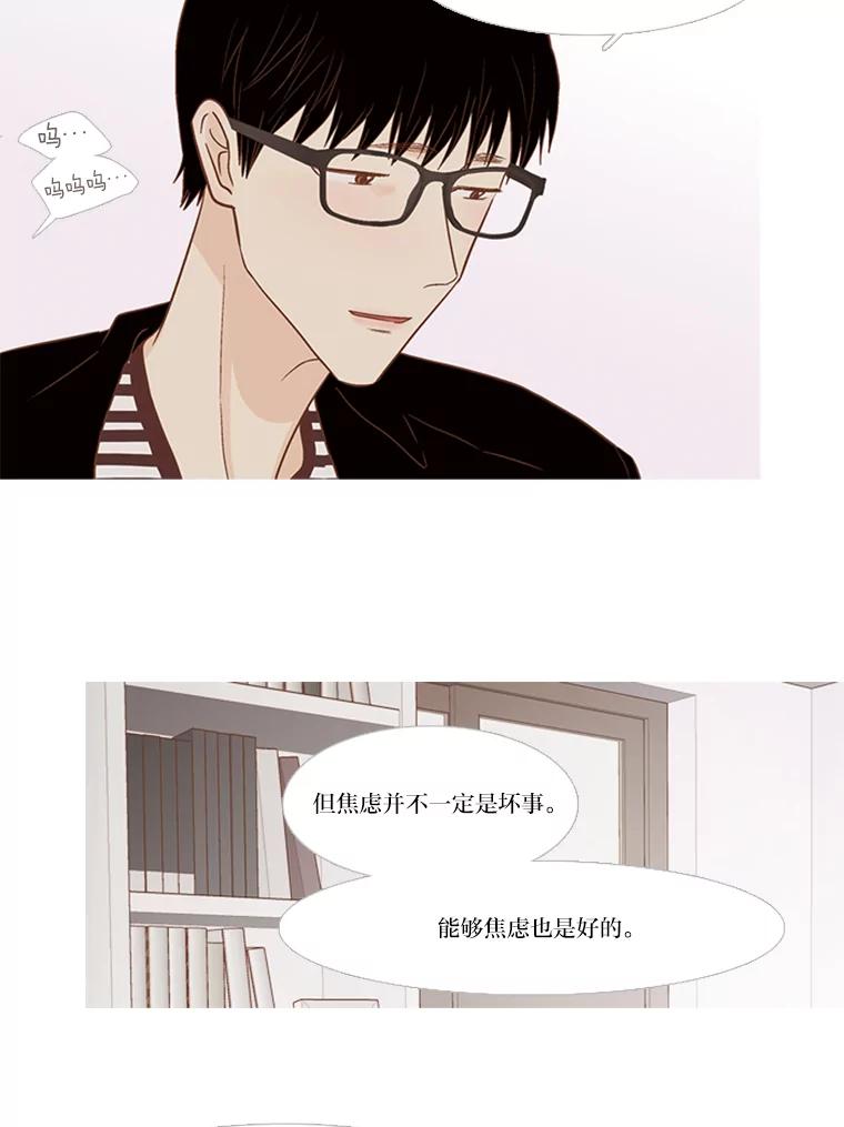 《远看是蔚蓝的春天》148.真正的大人 第6页