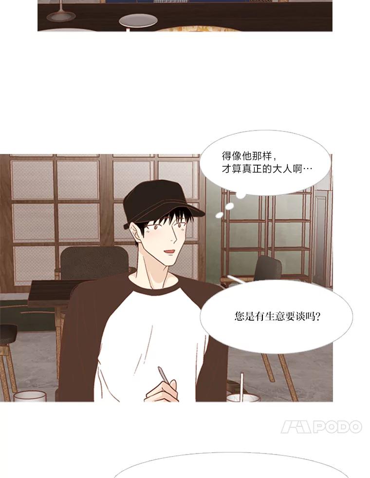 《远看是蔚蓝的春天》148.真正的大人 第17页