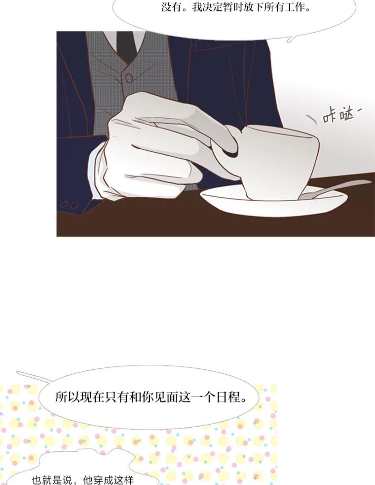 《远看是蔚蓝的春天》148.真正的大人 第18页
