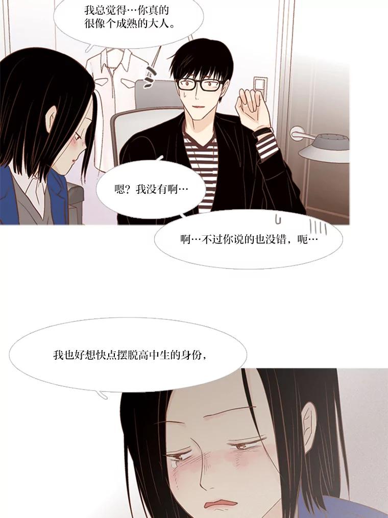《远看是蔚蓝的春天》148.真正的大人 第11页