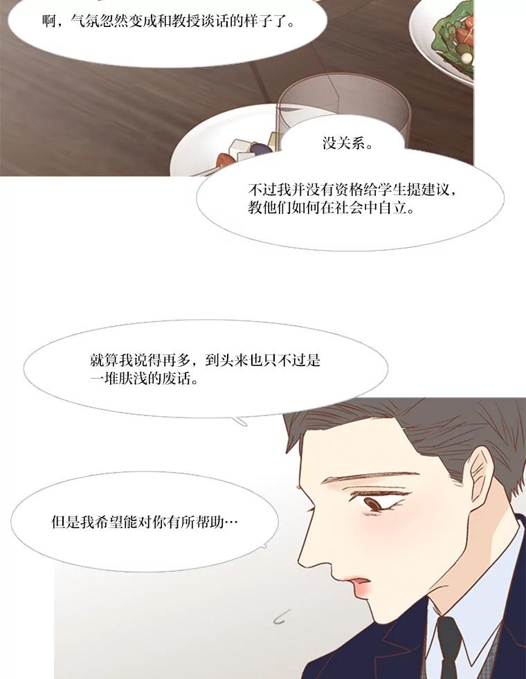 《远看是蔚蓝的春天》148.真正的大人 第29页
