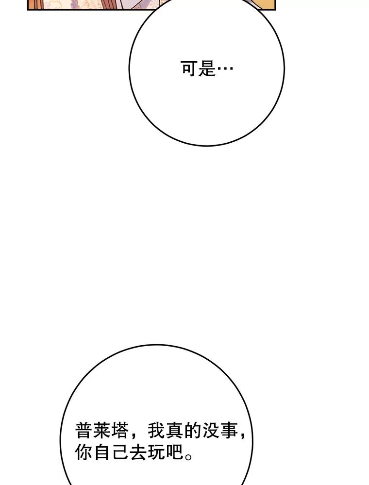 《这次要好好养妹妹》14.面见大皇子 第132页