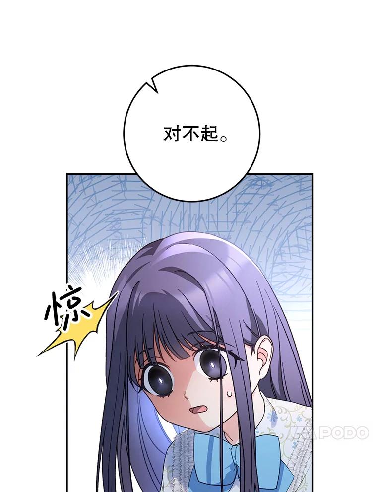 《这次要好好养妹妹》14.面见大皇子 第68页