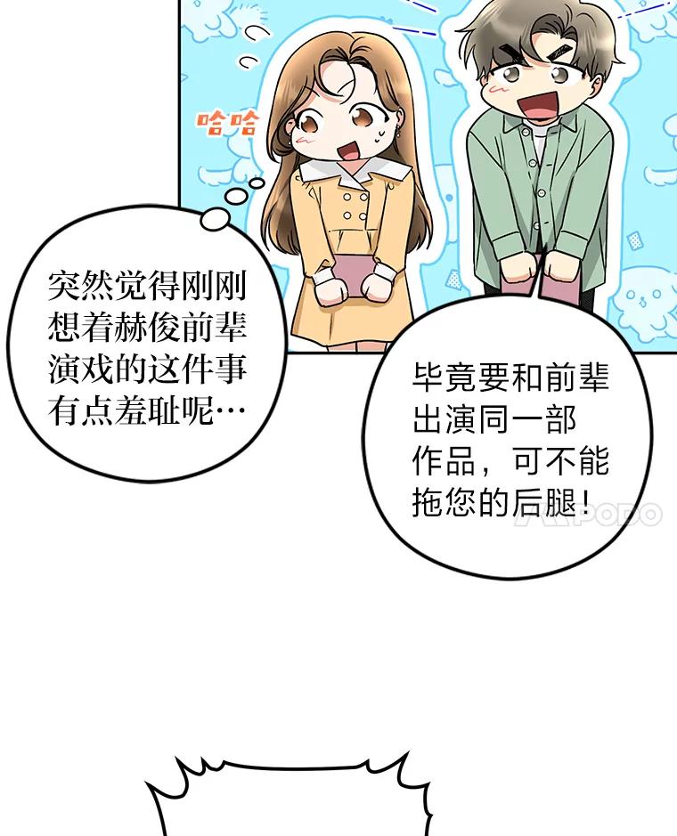 《大明星的kiss教学》14.三个人的对戏 第45页