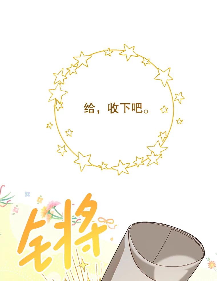 《这次要好好养妹妹》14.面见大皇子 第15页