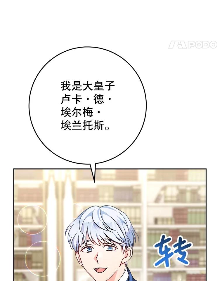 《这次要好好养妹妹》14.面见大皇子 第92页