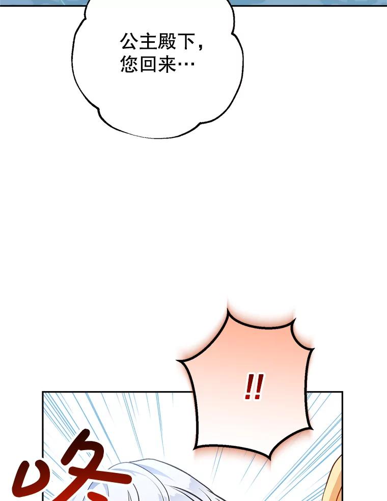 《这次要好好养妹妹》14.面见大皇子 第56页