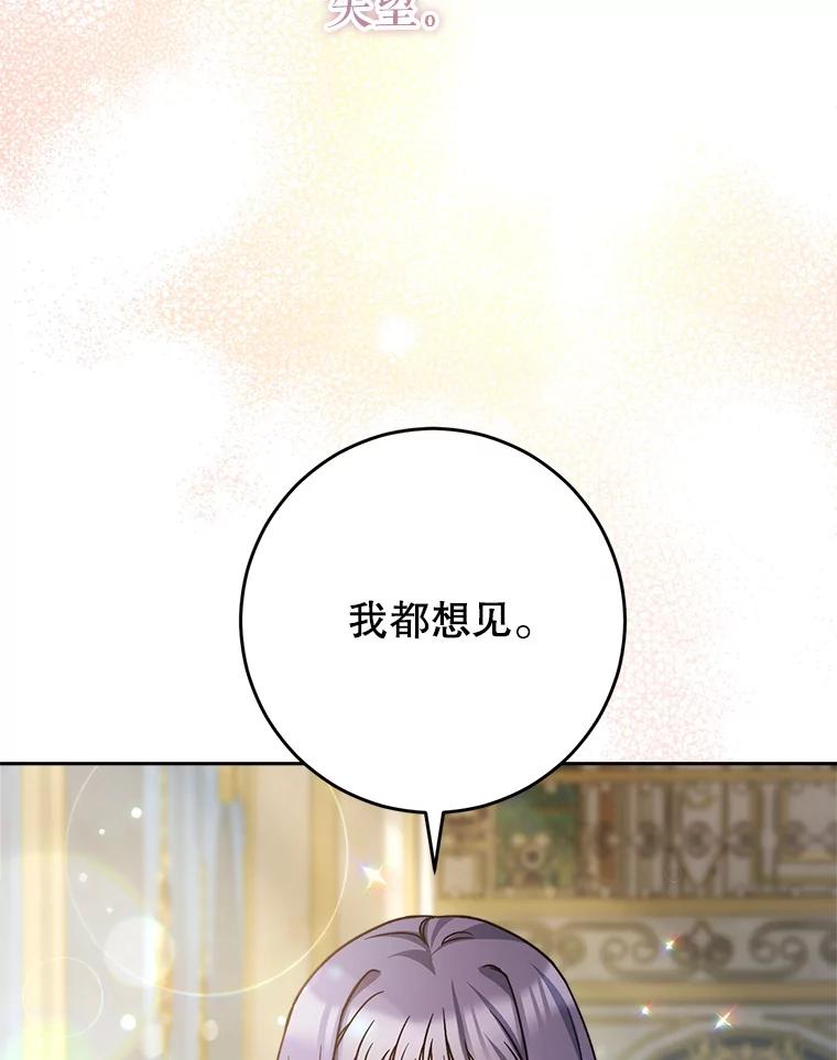 《这次要好好养妹妹》14.面见大皇子 第83页