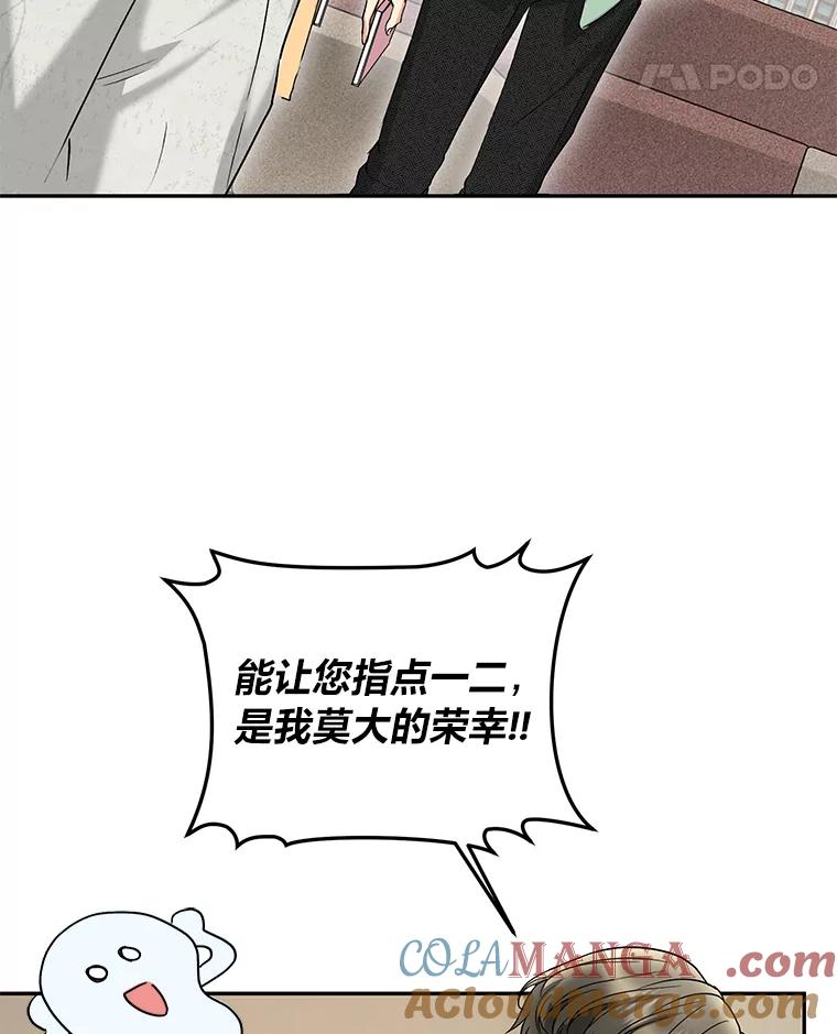 《大明星的kiss教学》14.三个人的对戏 第49页