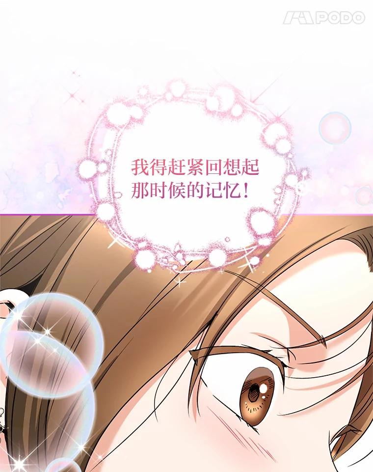 《大明星的kiss教学》14.三个人的对戏 第32页