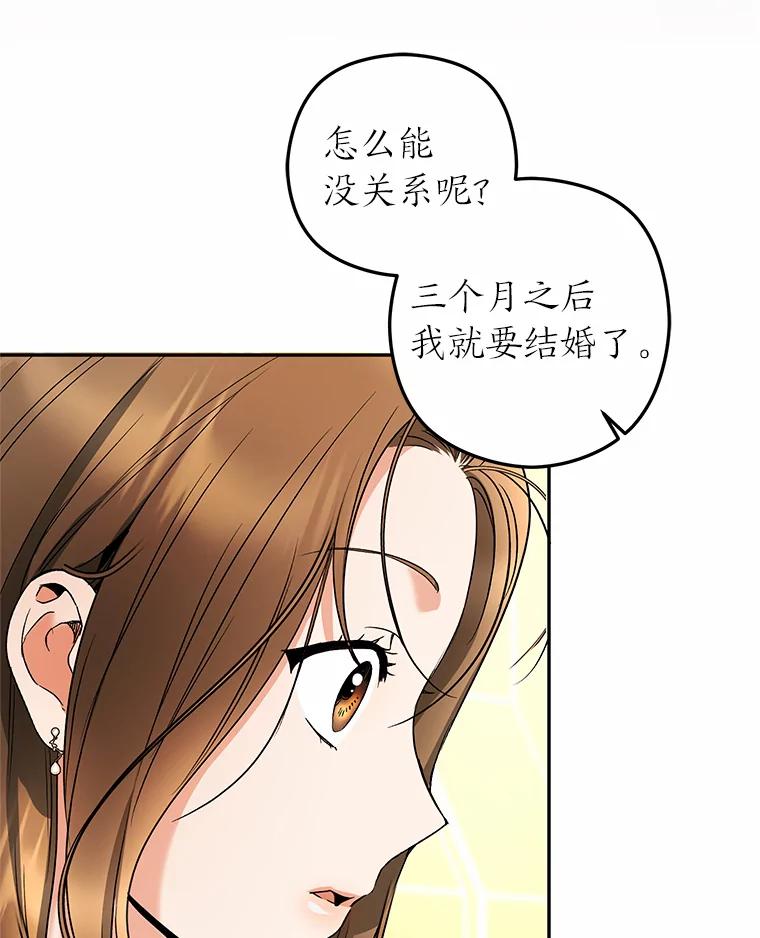 《大明星的kiss教学》14.三个人的对戏 第29页