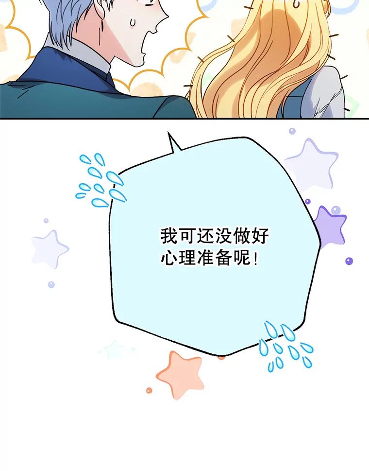 《这次要好好养妹妹》14.面见大皇子 第47页