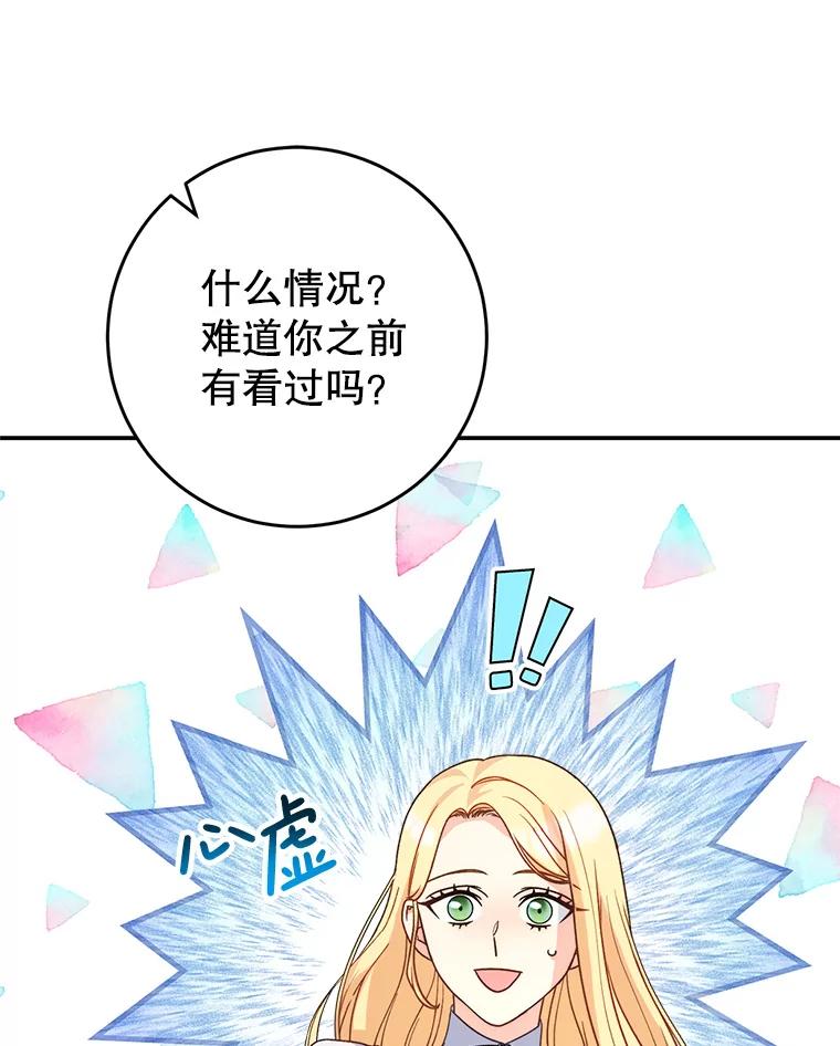 《这次要好好养妹妹》14.面见大皇子 第22页