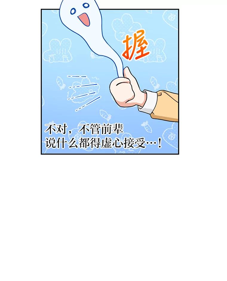 《大明星的kiss教学》14.三个人的对戏 第51页