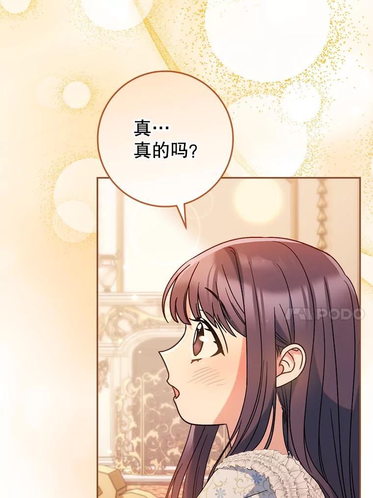 《这次要好好养妹妹》14.面见大皇子 第147页