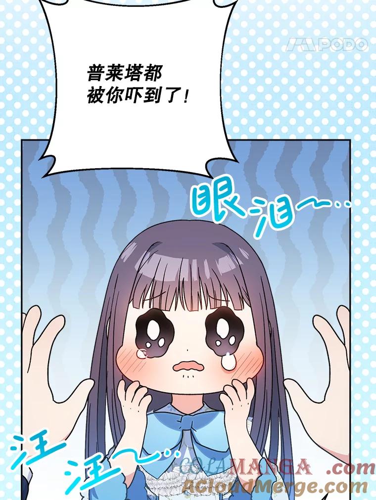 《这次要好好养妹妹》14.面见大皇子 第105页