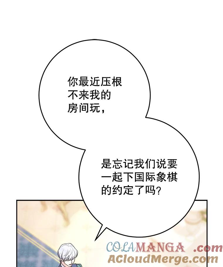 《这次要好好养妹妹》14.面见大皇子 第5页