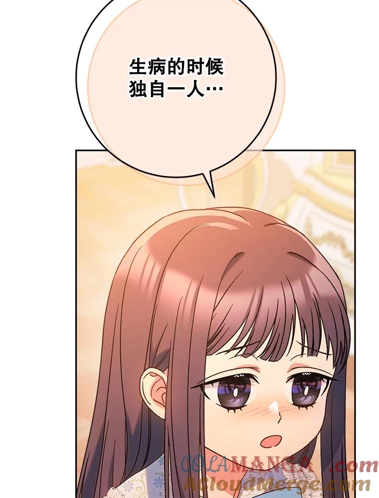 《这次要好好养妹妹》14.面见大皇子 第137页