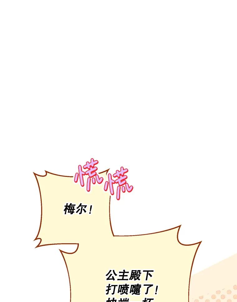《这次要好好养妹妹》14.面见大皇子 第123页