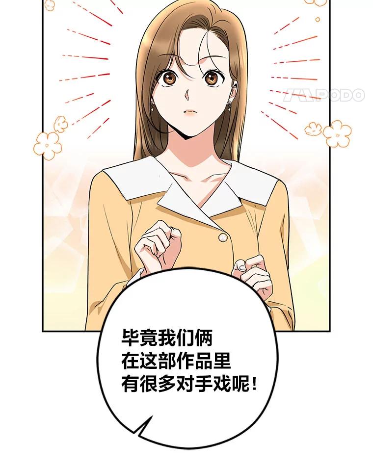 《大明星的kiss教学》14.三个人的对戏 第11页