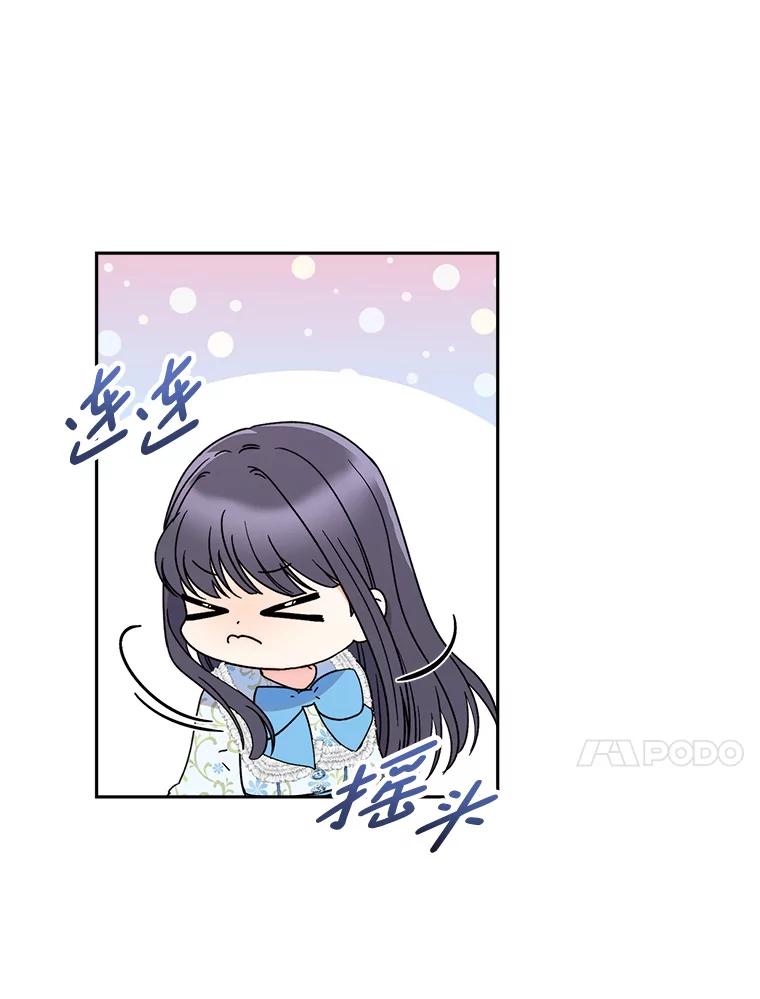 《这次要好好养妹妹》14.面见大皇子 第134页