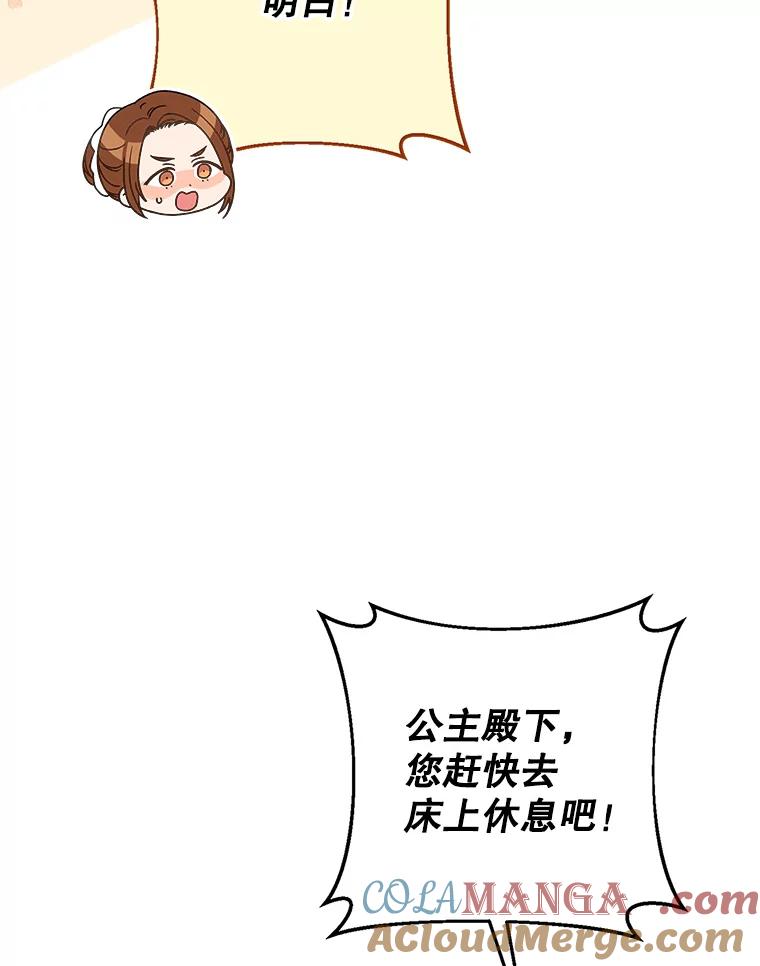 《这次要好好养妹妹》14.面见大皇子 第125页