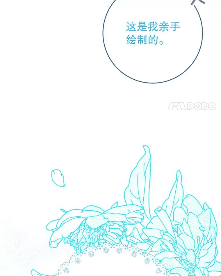 《这次要好好养妹妹》14.面见大皇子 第28页