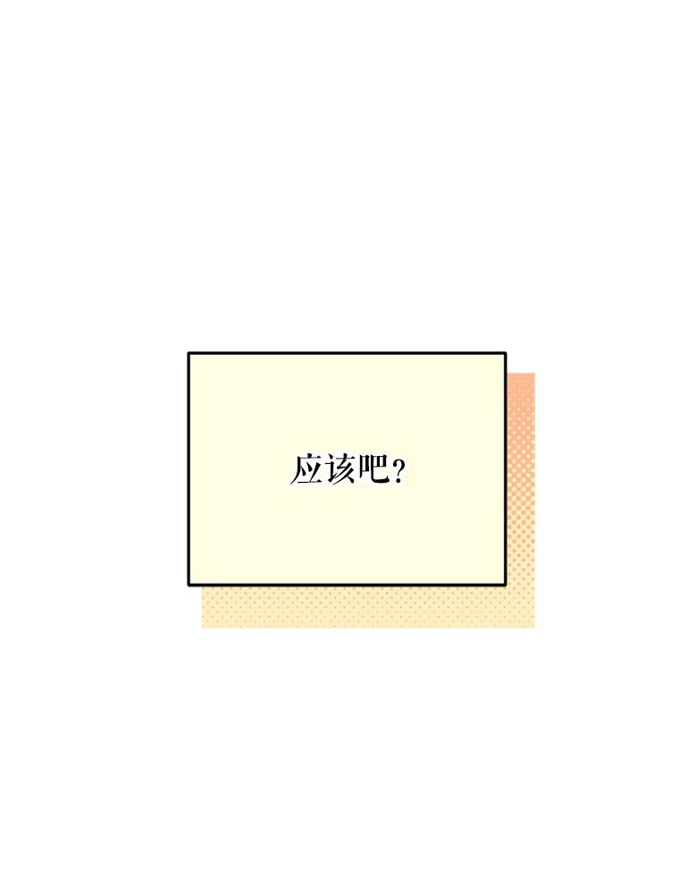 《这次要好好养妹妹》14.面见大皇子 第115页