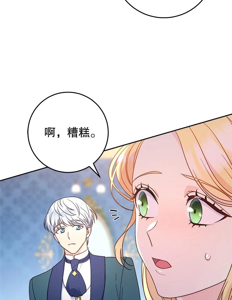 《这次要好好养妹妹》14.面见大皇子 第64页