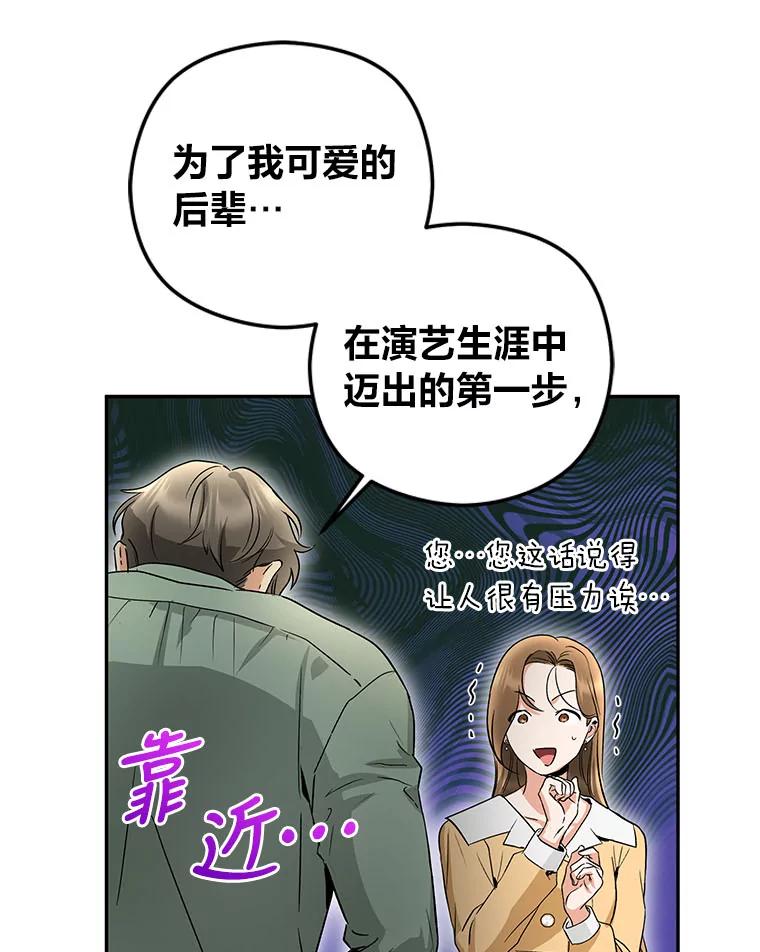 《大明星的kiss教学》14.三个人的对戏 第8页