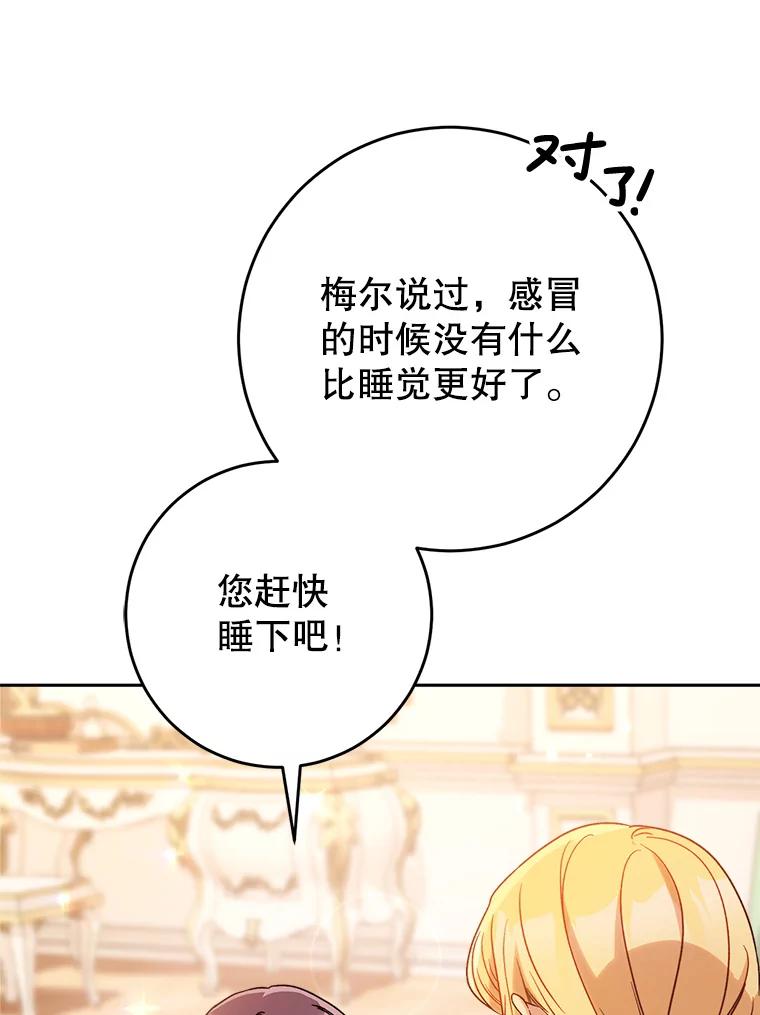 《这次要好好养妹妹》14.面见大皇子 第151页