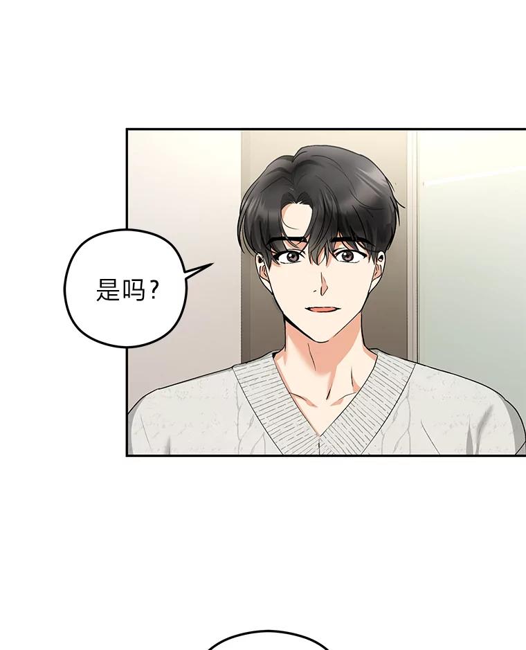 《大明星的kiss教学》14.三个人的对戏 第47页